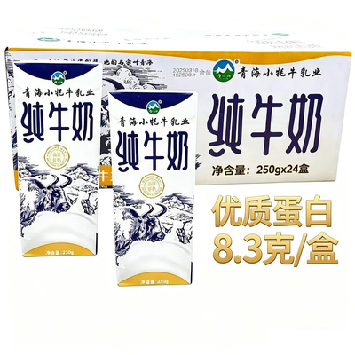 青海牛奶小牦牛纯牛奶