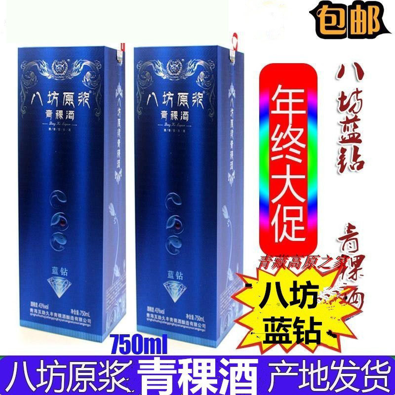 青海特产青海互助久丰青稞酒八坊原浆一斤半蓝钻一瓶包邮_虎窝淘