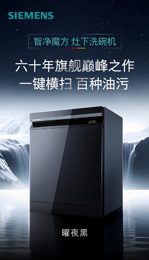 西门子15套智净魔方灶下安装智能洗碗机