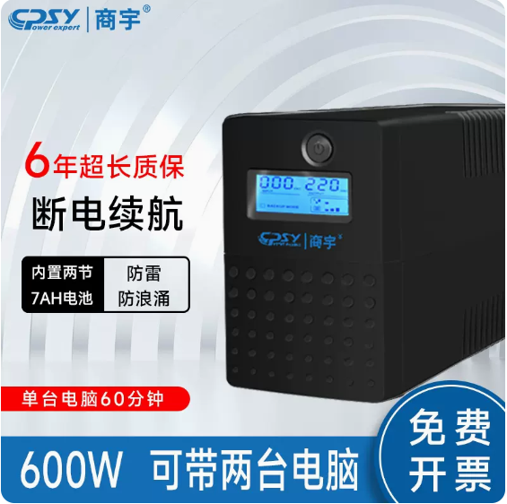 商宇 UPS不间断电源2KVA1200W 电脑硬件/显示器/电脑周边 UPS电源 原图主图