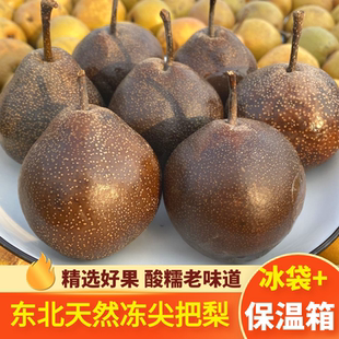 正宗东北冻尖把梨老式自然冷冻酸糯老味道秋子梨小酸梨水果包邮