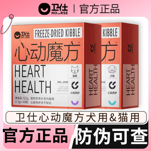 卫仕心动魔方宠物辅酶q10猫咪狗狗保护心脏养护心肺卫士心动魔方