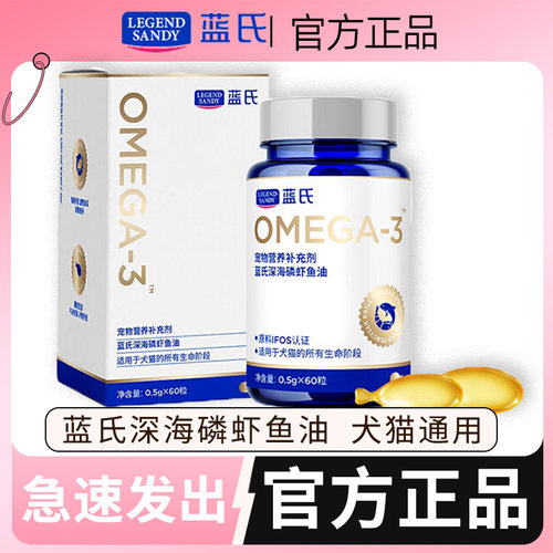 蓝氏鱼油深海磷虾美毛亮毛卵磷脂omega3鱼油犬猫通用营养补充剂