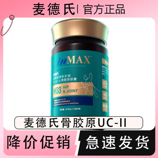 麦德氏软骨素骨胶原UC-2狗狗关节宝金毛补钙宠物非钙片麦德氏uc2