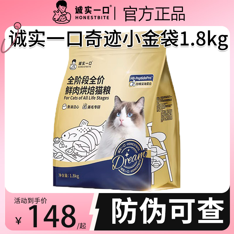 诚实一口小金袋猫粮官方旗舰店奇迹小金袋鸡肉烘焙城实一口猫粮