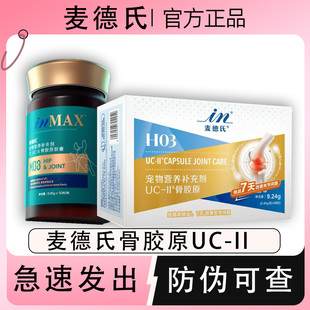 麦德氏软骨素骨胶原UC-2狗狗关节宝金毛补钙宠物非钙片麦德氏uc2