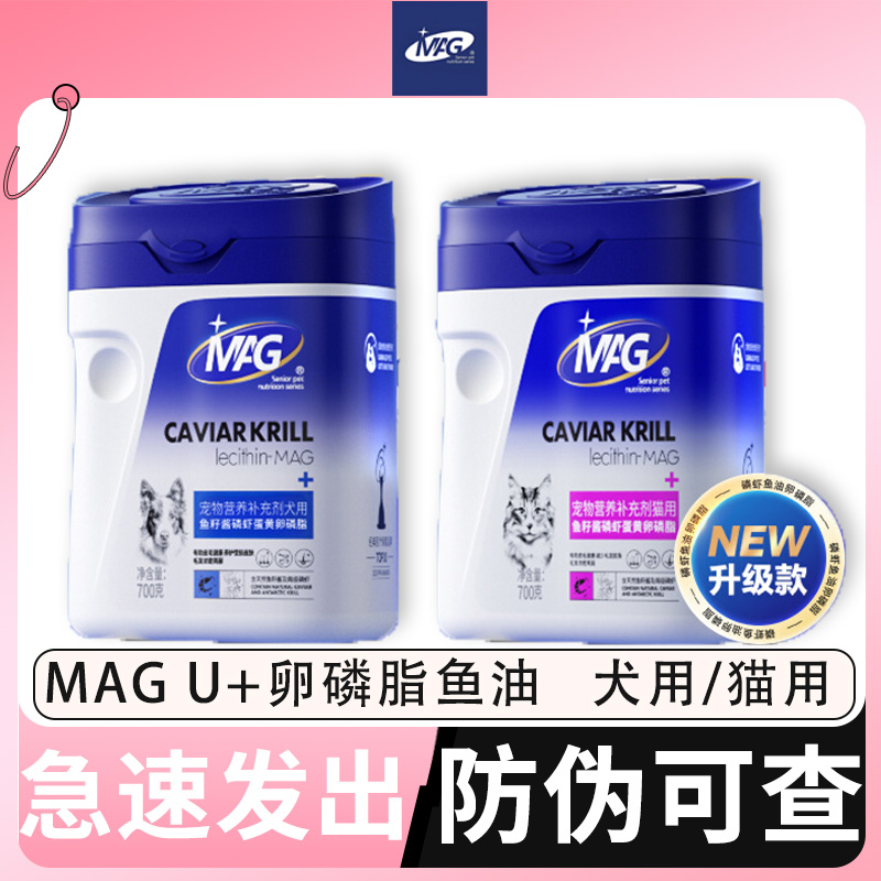 mag卵磷脂鱼油狗狗专用猫咪鱼油犬猫用软磷脂猫咪专用宠物爆毛