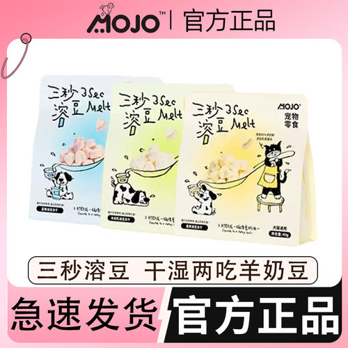 Mojo魔球三秒溶豆猫零食羊奶蛋黄蓝莓猫狗通用冻干湿两吃羊奶豆