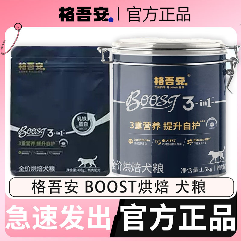 格吾安BOOST狗粮全价鲜肉烘焙犬粮全阶段通用大小型犬粮桶装袋装图片