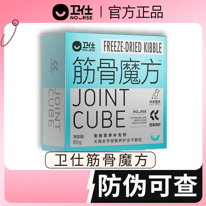 卫仕筋骨魔方鲨鱼软骨素狗狗关节折耳猫咪狗钙片补钙宠物胫骨魔方