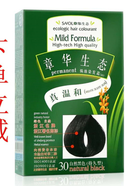 章华生态焗油染发霜防抗过敏染发膏绿色植物染发剂健康遮白发正品