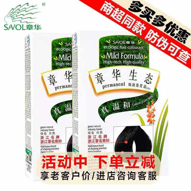 章华染发剂膏纯黑栗无氨防抗过敏