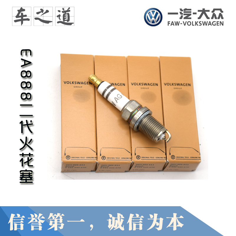 大众迈腾奥迪A4L/Q5/Q3/A5/A6L/1.8T/2.0T原厂火花塞德国原装进口