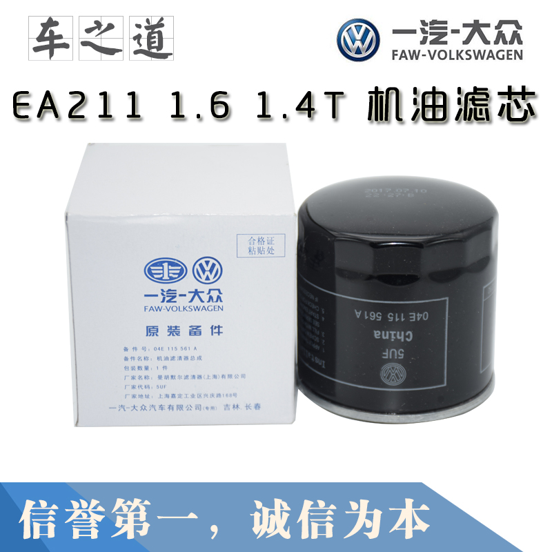 原厂一汽大众原厂大众ea211机滤
