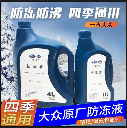 一汽大众备品防冻液红色原厂G12新老迈腾速腾高尔夫6新宝来冷却液