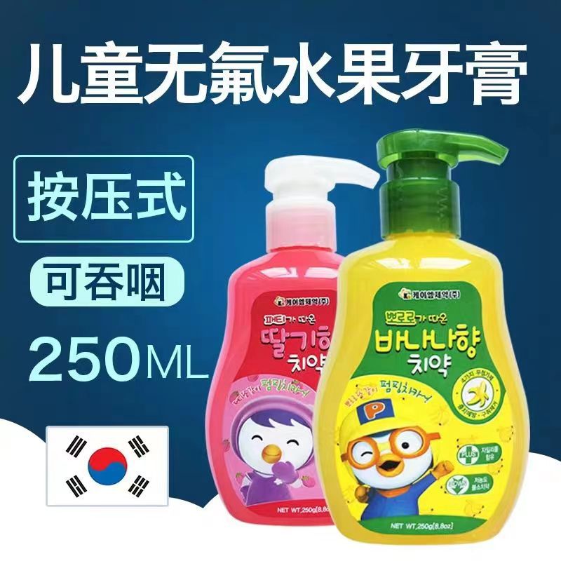 韩国啵乐乐pororo儿童按压牙膏五无液体牙膏250g香蕉味草莓味低氟