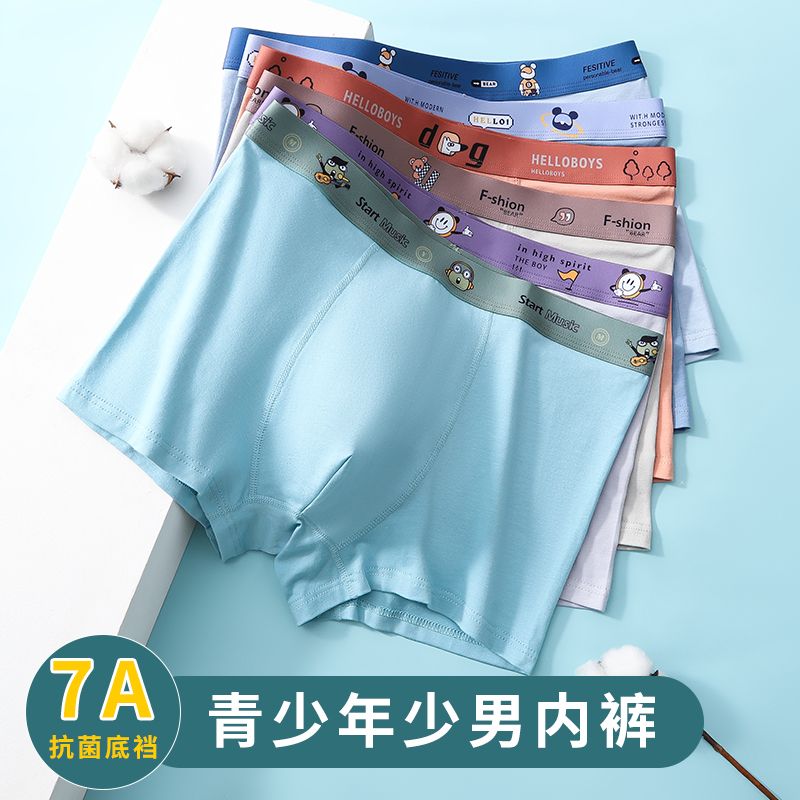 发育期纯棉四角高中男孩平角短裤