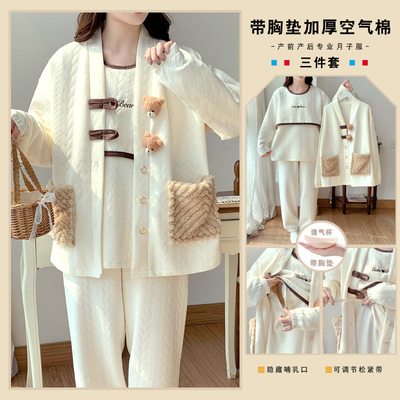 空气棉月子服三件套带胸垫秋冬加厚产后哺乳孕妇睡衣可调节家居服