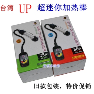 台湾UP迷你加热棒超短鱼缸电热棒水族箱25W 50W防爆恒温器器