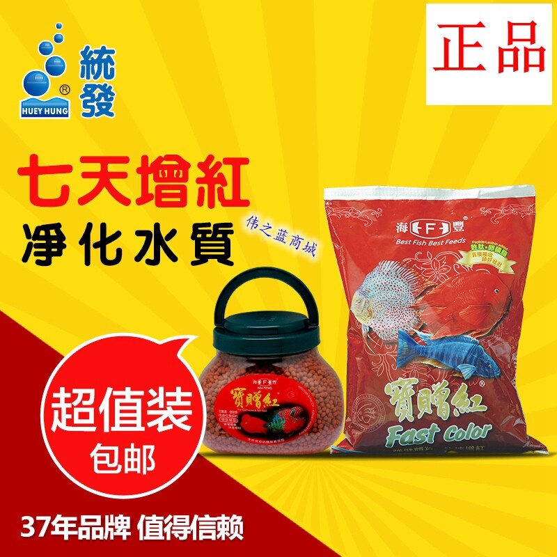 海丰宝赠红鹦鹉鱼饲料