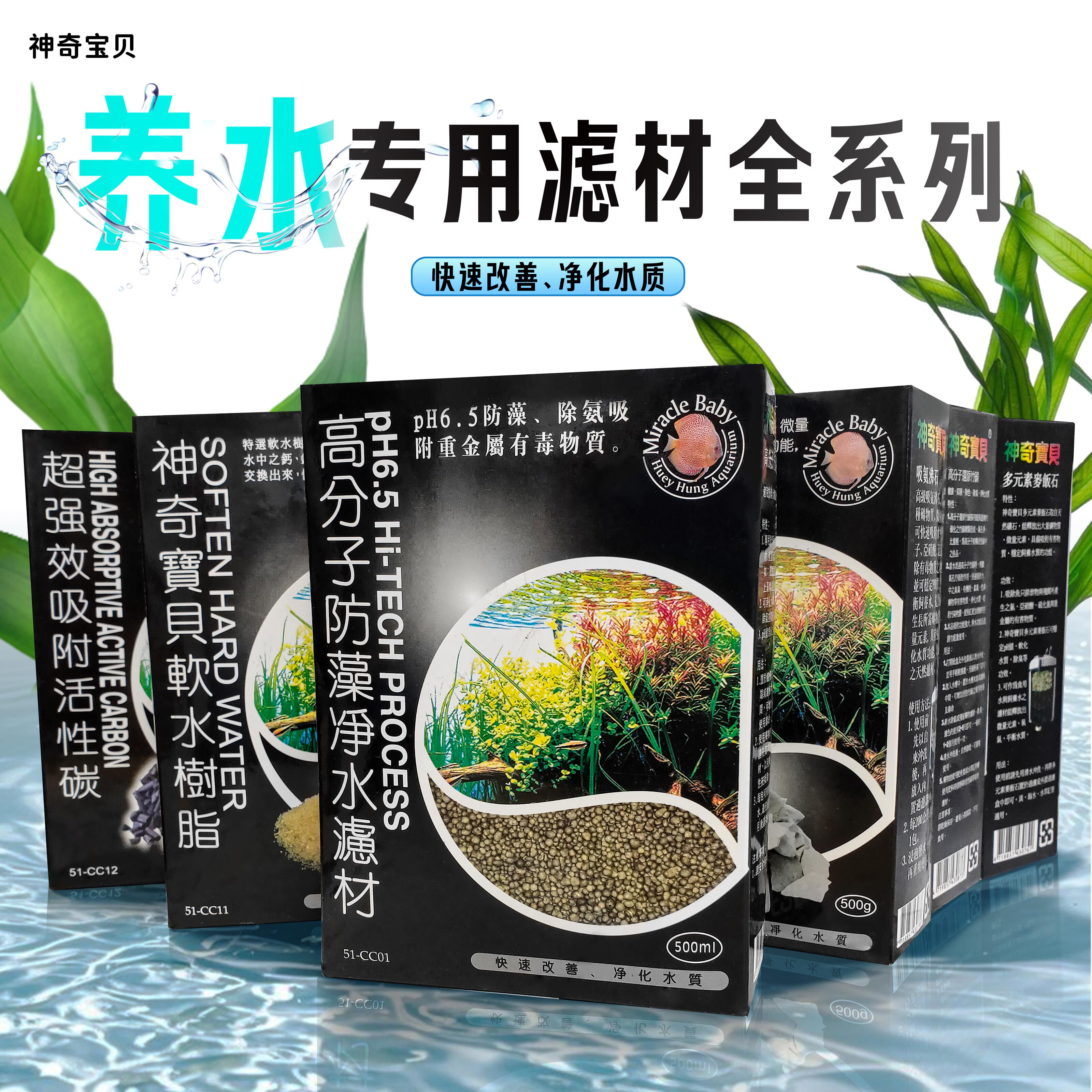 神奇宝贝系列软水树脂麦饭石