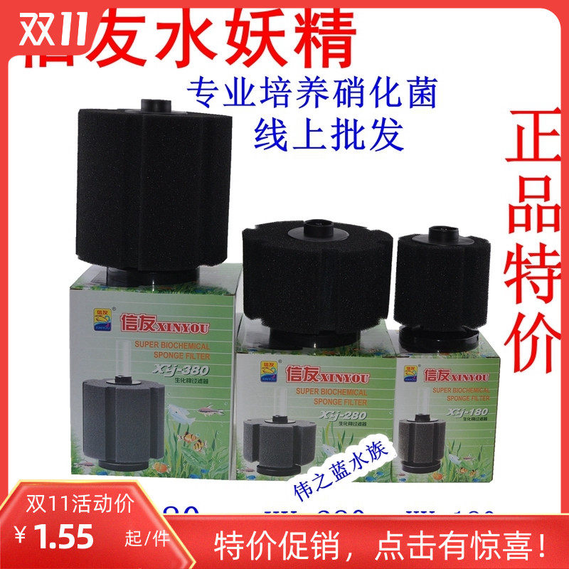 信友生化棉鱼族过滤器大号水妖精