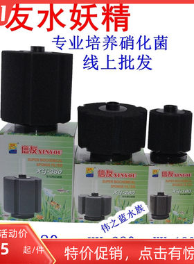 信友生化棉鱼族过滤器大号水妖精
