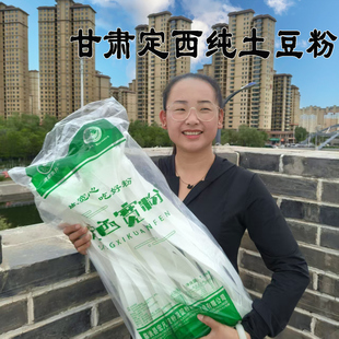 甘肃定西宽粉商用土豆粉麻辣烫宽粉火锅食材纯马铃薯干粉条洋芋粉