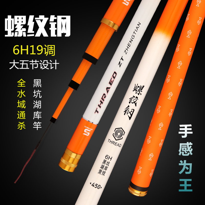山东威海螺纹钢碳素台钓竿黑坑手杆超硬大物竿钓鱼竿水库综合杆