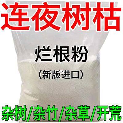 除竹子烂根专用药粉强力去竹粉清竹根专用大竹杂竹荒草灌木根烂死