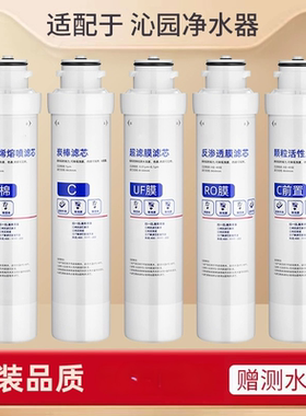 适配于沁园净水器滤芯模块QR-R5-01E/01H RO-05A/RU-05D全套五级