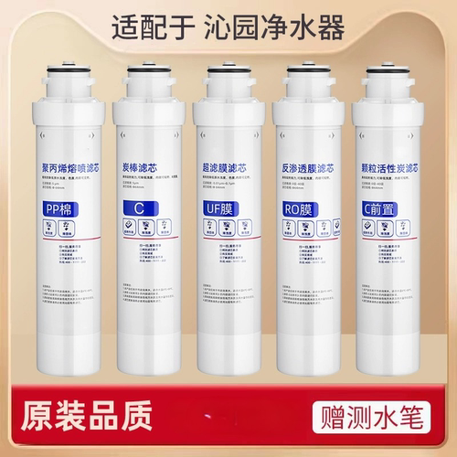 适配于沁园净水器滤芯模块QR-R5-01E/01H RO-05A/RU-05D全套五级