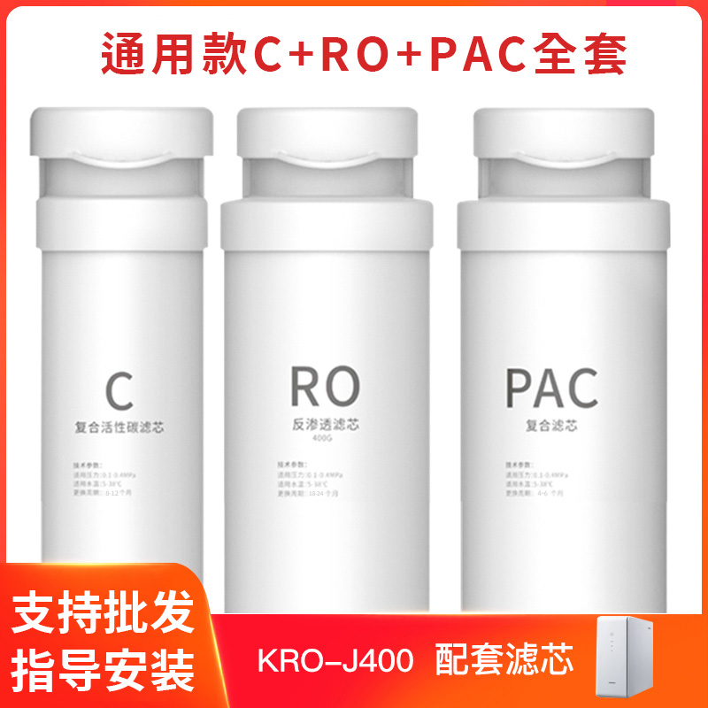 康佳通用净水器T400滤芯 型号KRO-J400净水机500G卡接式反渗透