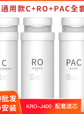 康佳通用净水器T400滤芯 型号KRO-J400净水机500G卡接式反渗透