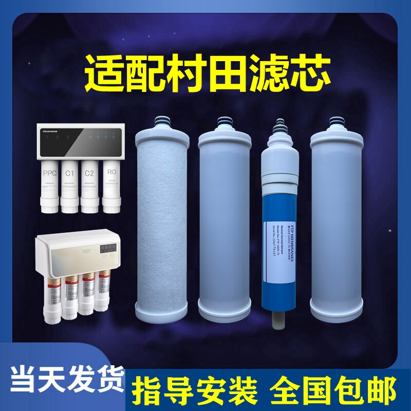 适用村田净水器滤芯CTR08四级反渗透纯水机卡接式PP棉活性炭RO膜