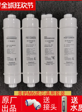 美的净水器通用MR0102C/0208b/0121A-4/0207/0107/0701 mro机滤芯