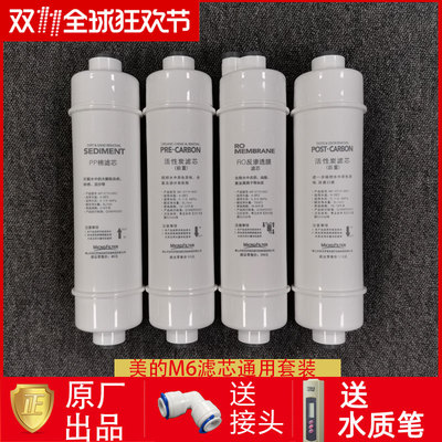 美的净水器通用机滤芯