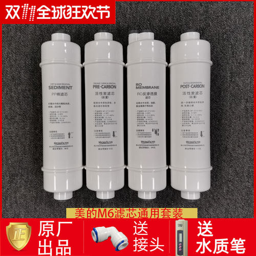 美的净水器通用机滤芯