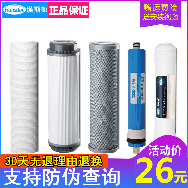 汉斯顿五级正品套装净水器滤芯