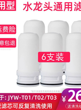 适用九阳净水器滤芯家用厨房水龙头净水机陶瓷滤芯JYW-T01/T02T03