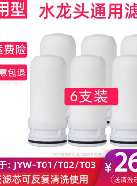 九阳水龙头净水器滤芯通用
