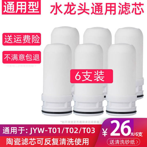 九阳水龙头净水器滤芯通用