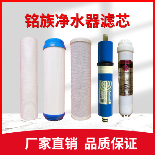 铭族净水器滤芯MZ-RO-75五级加热一体机通用反渗透RO膜PP棉活性炭