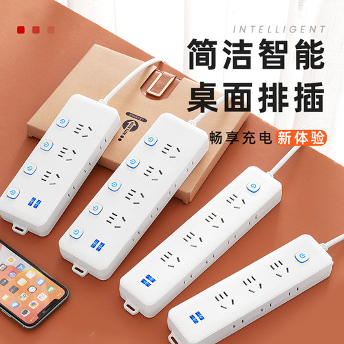 多功能插座USB面板带线接线板桌面延长线插排独立分控开关电插板