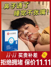 Носовая маска 日本製鼻ン医学中心 30年の科研成果【日本優品認証】睡觉不张嘴.