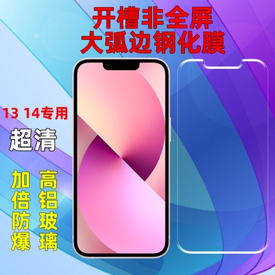 苹果高铝玻璃非全屏半屏