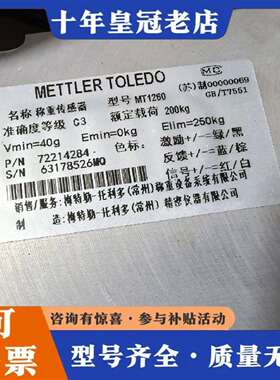 维修正品 MT1260-200kg，梅特勒托利多，MT126议价