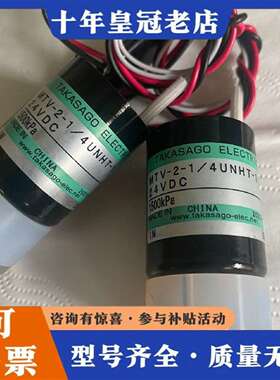 维修高砂高压电磁阀，MTV-2-1/4UNHT-11，1500k议价