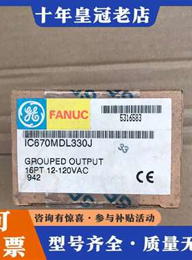 维修IC670MDL330 FANUC ，议价议价