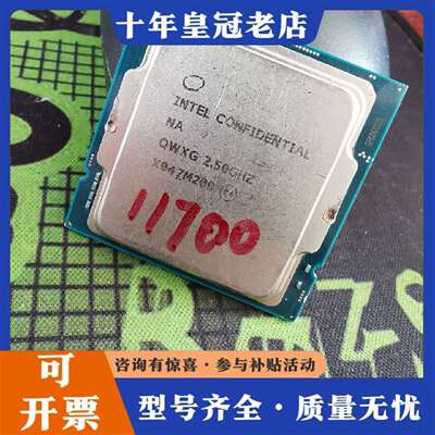 维修i7 11700 cpu 11代 qs版 正显 完好议价